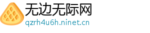 无边无际网